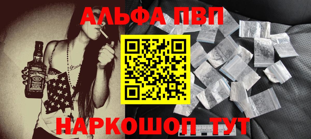 A-PVP кристаллы  APVP VHQ  Альфа ПВП  Вход с VPN  Alpha-PVP Соль  Усинск 