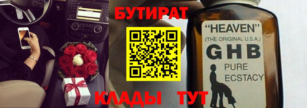 Бутират Butirat Усинск