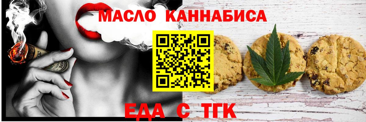 Усинск  Печенье с ТГК марихуана  Вход с VPN 
