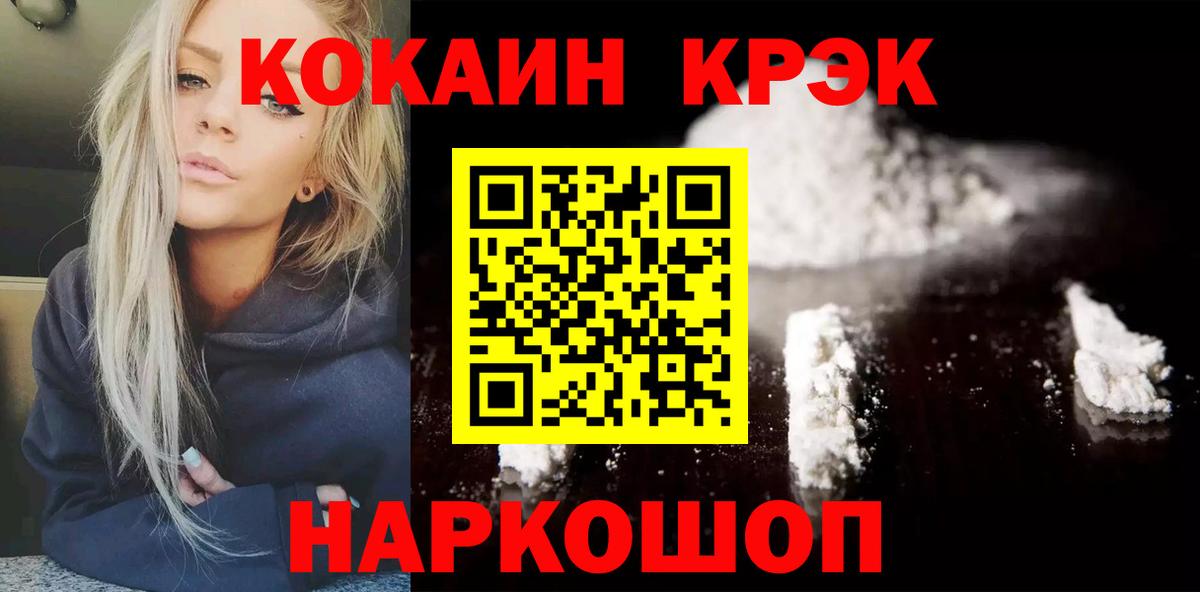 Кокаин Fish Scale  КОКАИН FishScale  Усинск  Вход с VPN 