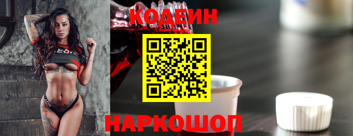 Codein напиток Lean (лин)  Вход с VPN  Codein напиток Lean (лин)  Усинск 