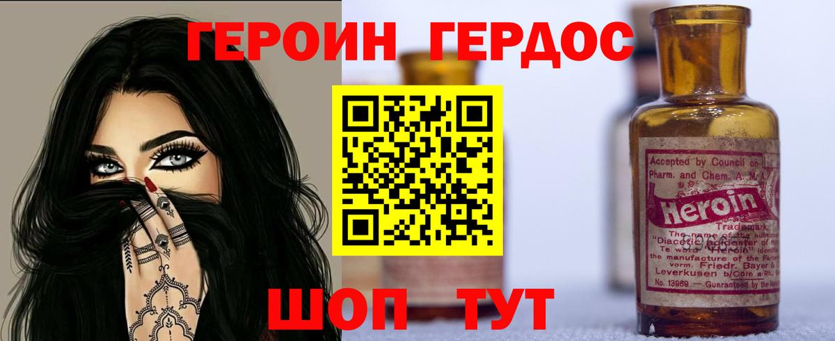 Героин Heroin Усинск